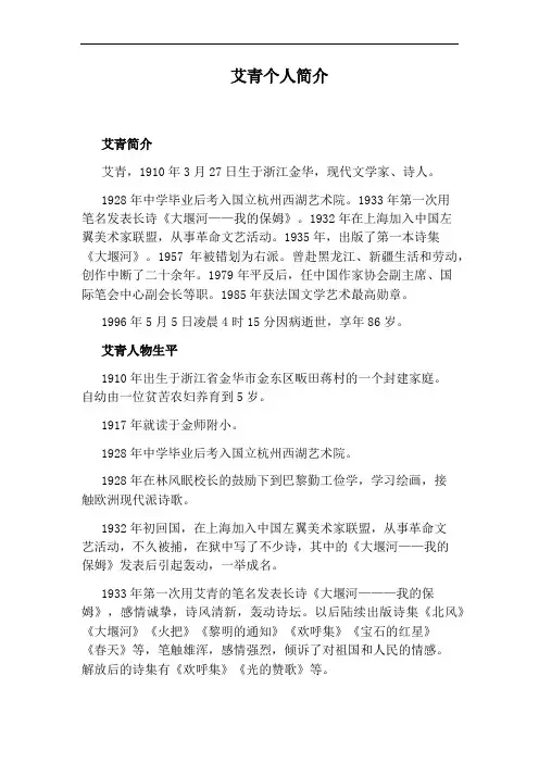 艾青个人简介