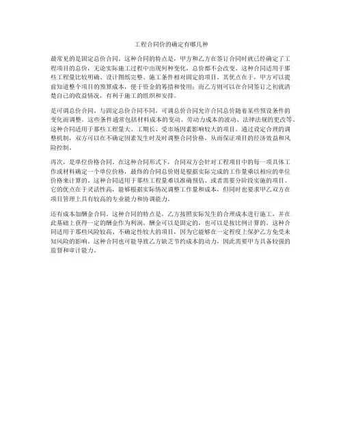 工程合同价的确定有哪几种