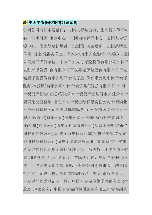 转 中国平安保险集团组织架构