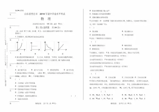 2018年山东省枣庄市中考物理试卷(含答案与解析)