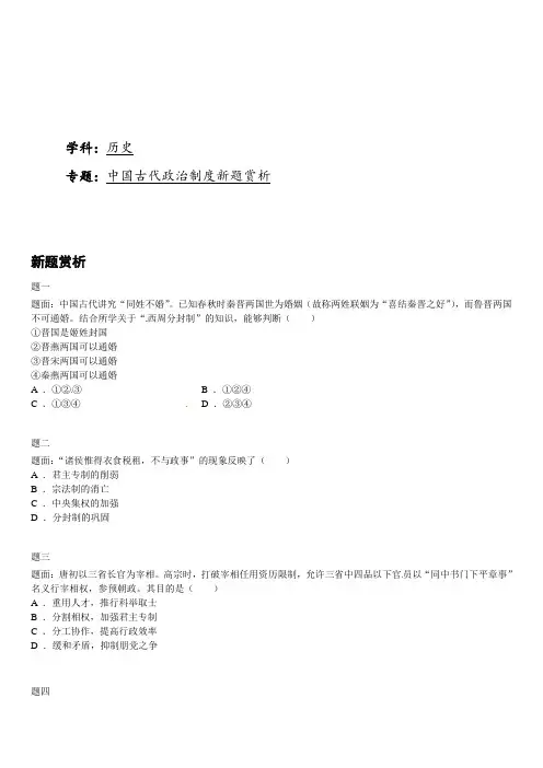 2019届高考历史二轮复习精讲：中国古代政治制度新题赏析2