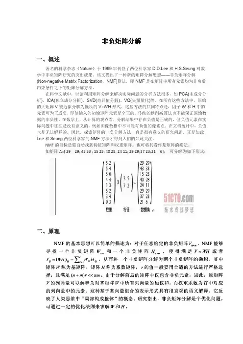 非负矩阵分解