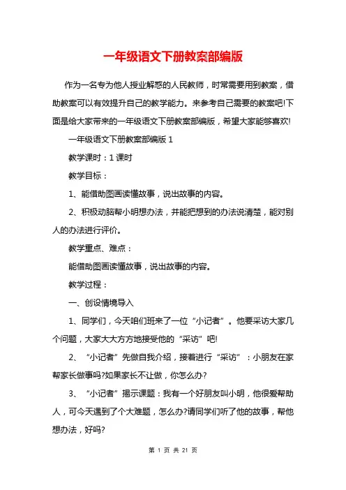 一年级语文下册教案部编版