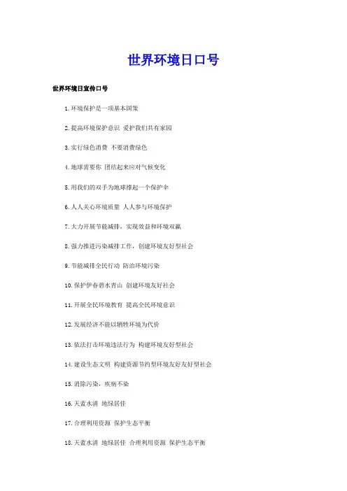 世界环境日口号
