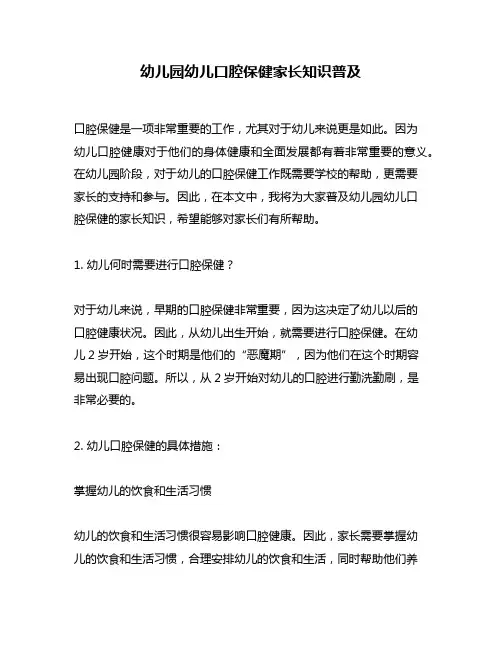 幼儿园幼儿口腔保健家长知识普及