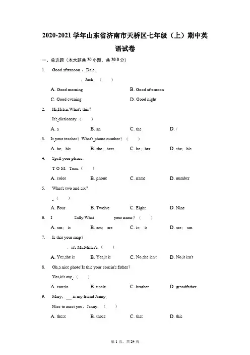 2020-2021学年山东省济南市天桥区七年级(上)期中英语试卷(附答案详解)