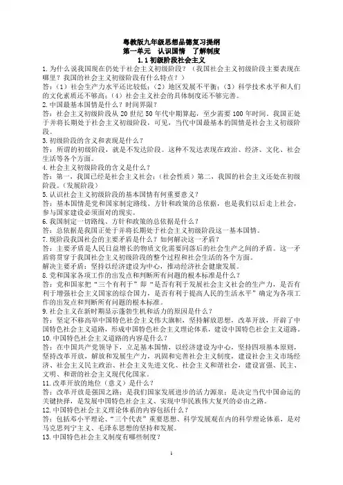 粤教版九学年级思想品德复习提纲要点