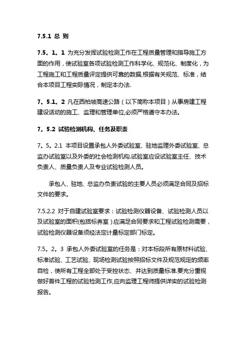 房建工程试验检测管理办法