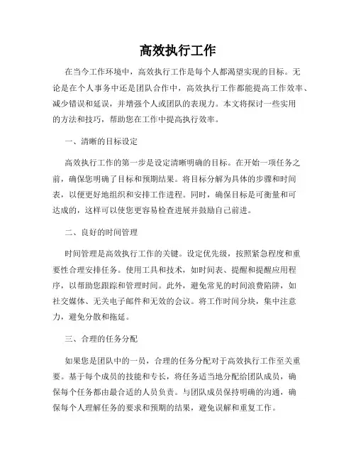 高效执行工作