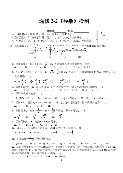 选修2-2《导数》检测(有详细答案)