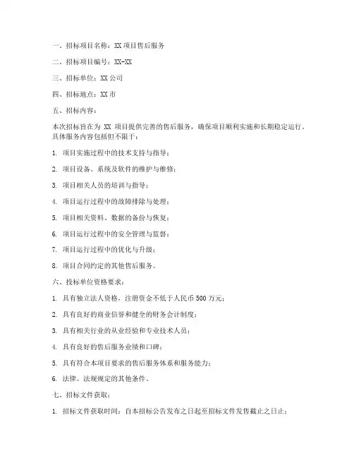 招标文件体现售后服务