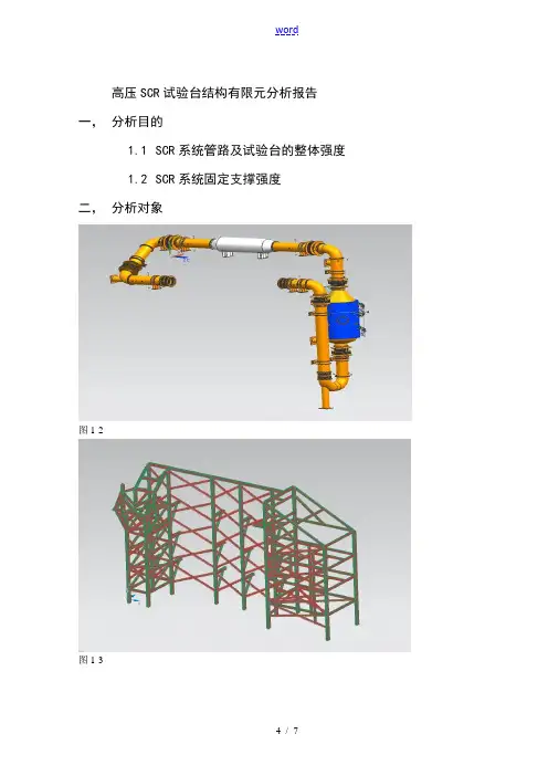 NX有限元分析示例