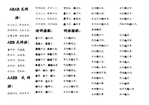 部编二年级语文上册各类词语[精品]