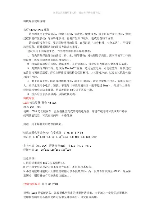 铸铁焊条使用说明