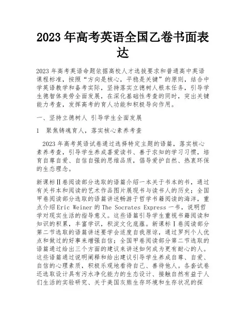 2023年高考英语全国乙卷书面表达