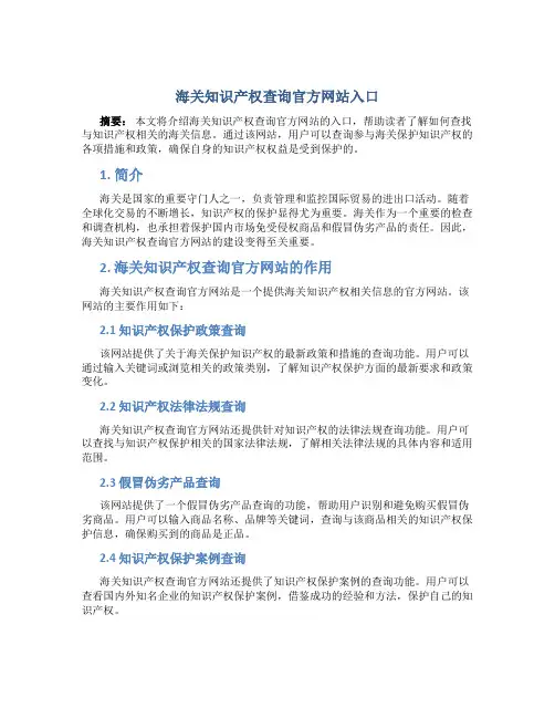 海关知识产权查询官方网站入口