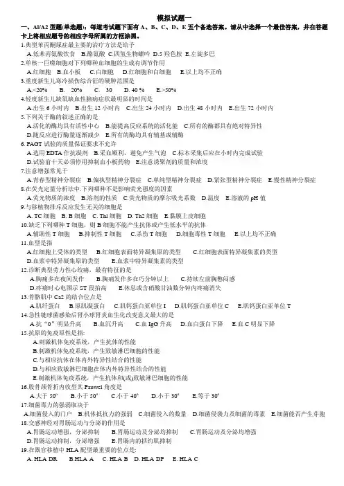 全国医师定期考核临床模拟题一
