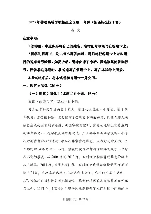 2023新课标全国一卷语文