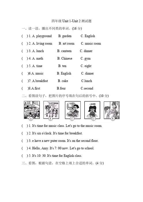 四年级英语Unit1Unit2测试题、音标认读(完全版)
