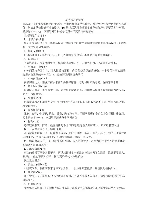 夏季待产包清单