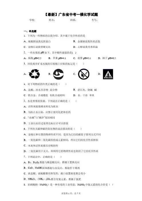2021年广东省中考一模化学试题