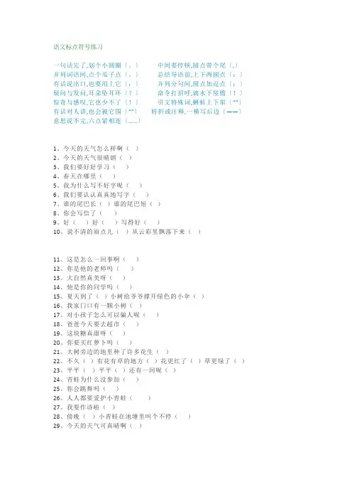 小学一年级语文标点符号练习