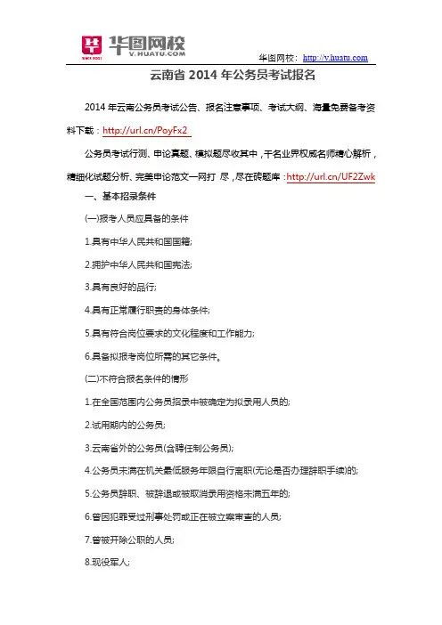 云南省2014年公务员考试报名