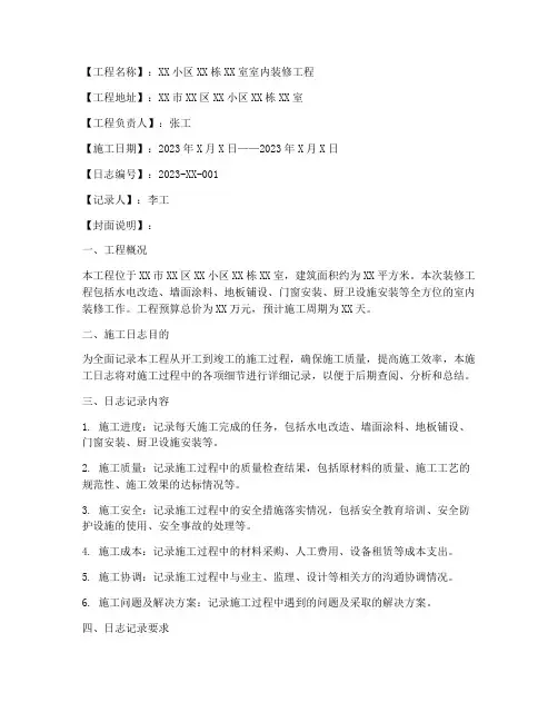 装修工程施工日志封面