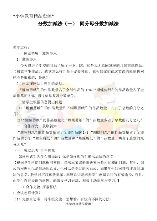 青岛五年制四下数学7.3、同分母分数加减法word教案 (2)