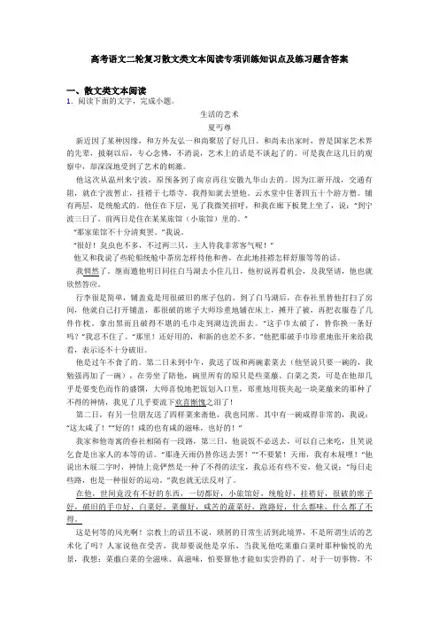 高考语文二轮复习散文类文本阅读专项训练知识点及练习题含答案