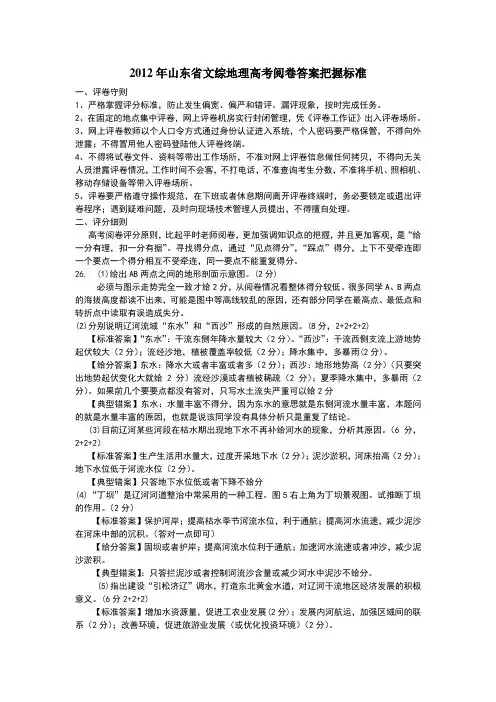 2012年山东省文综地理高考阅卷答案把握标准