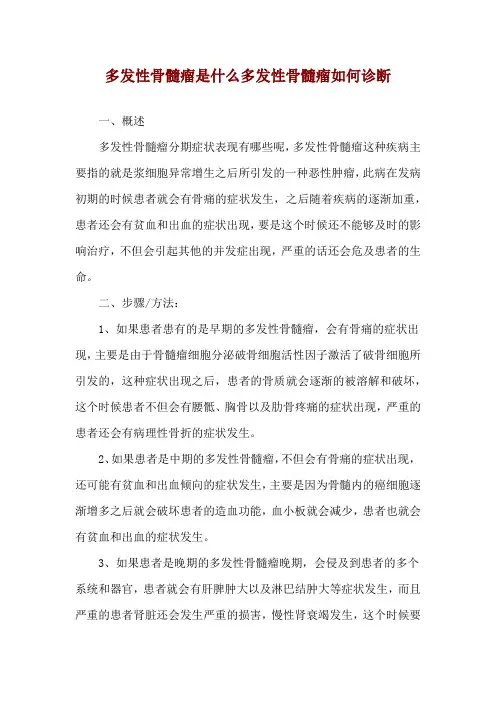 多发性骨髓瘤是什么多发性骨髓瘤如何诊断