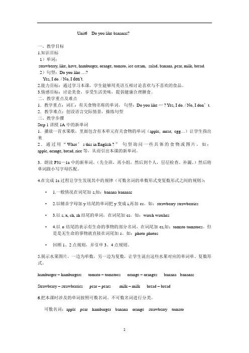 人教版英语七年级 上册Unit6-SectionA 1a--2d教案