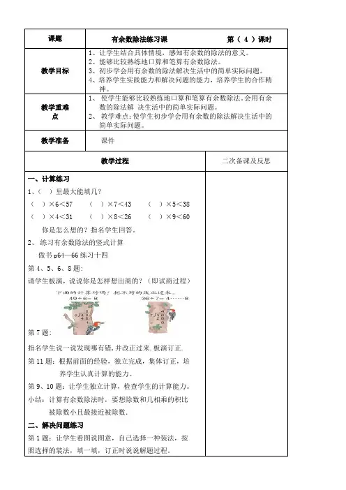 人教版二年级下册数学6.4有余数的除法练习课 教案