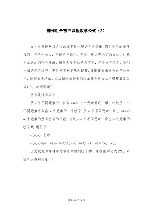 排列组合初三课程数学公式（2）