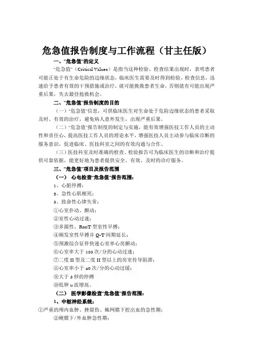 危急值报告制度及流程图38294