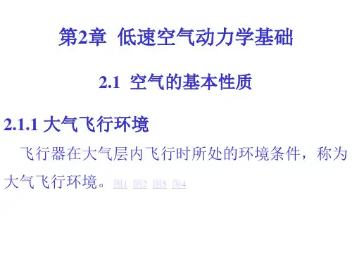 第2章  低速空气动力学基础 原理教学课件_358