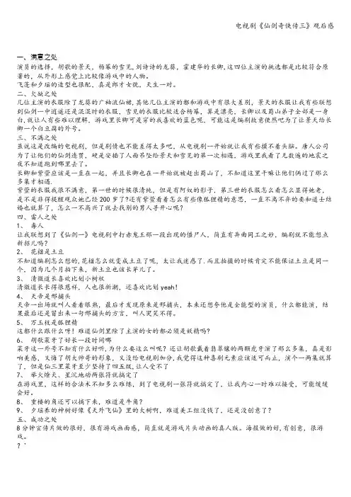 电视剧《仙剑奇侠传三》观后感