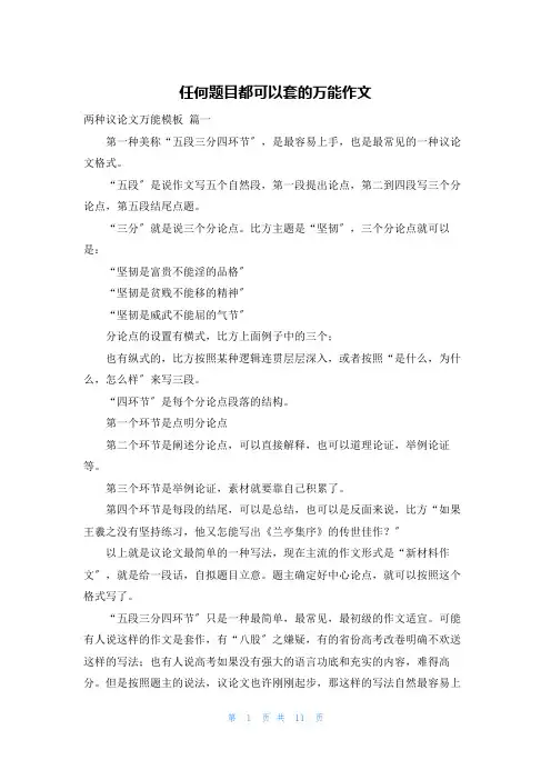 任何题目都可以套的万能作文