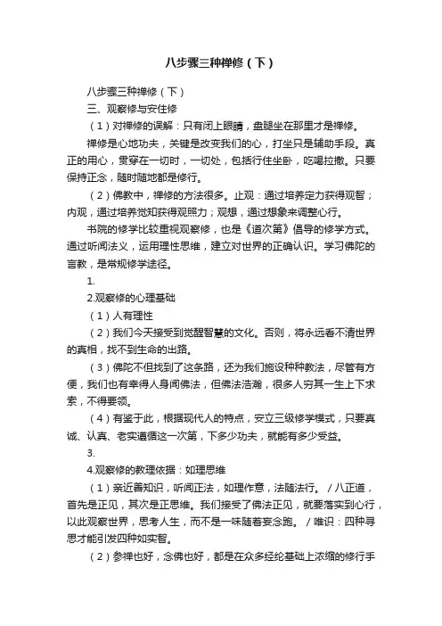 八步骤三种禅修（下）
