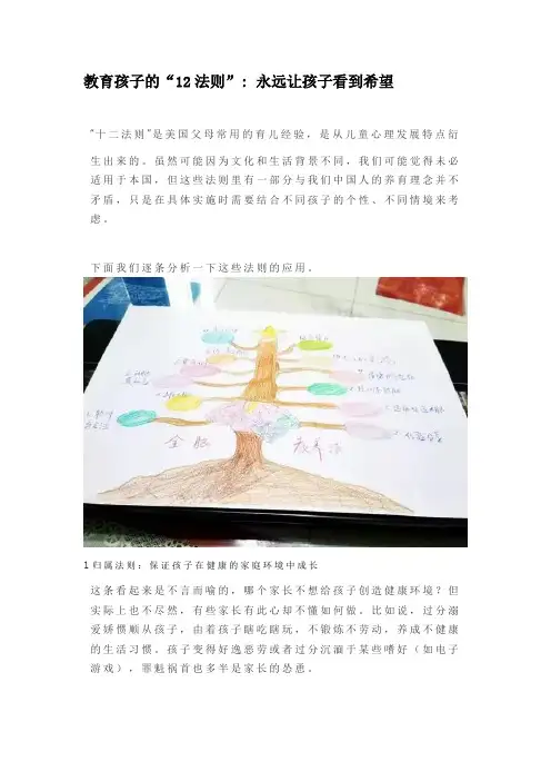教育孩子的“12法则” 永远让孩子看到希望