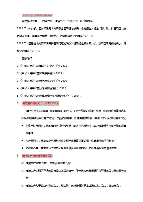 清洁生产复习资料最终整理版