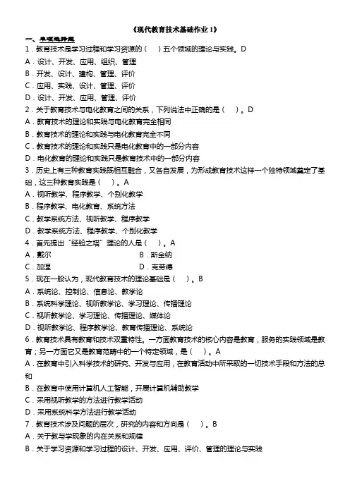 现代教育技术基础作业1