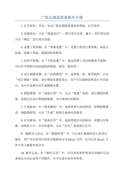 广联达钢筋算量操作步骤