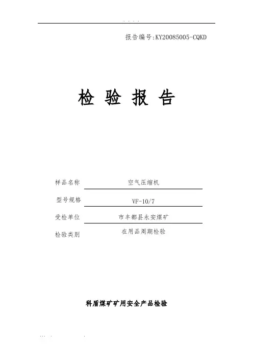 空压机检验报告