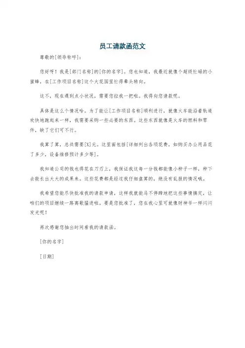 员工请款函范文