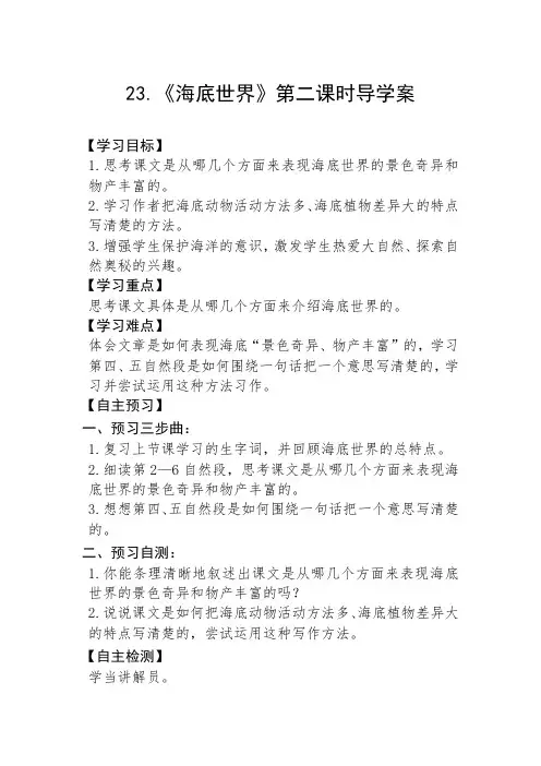 部编三下语文海底世界第二课时导学案