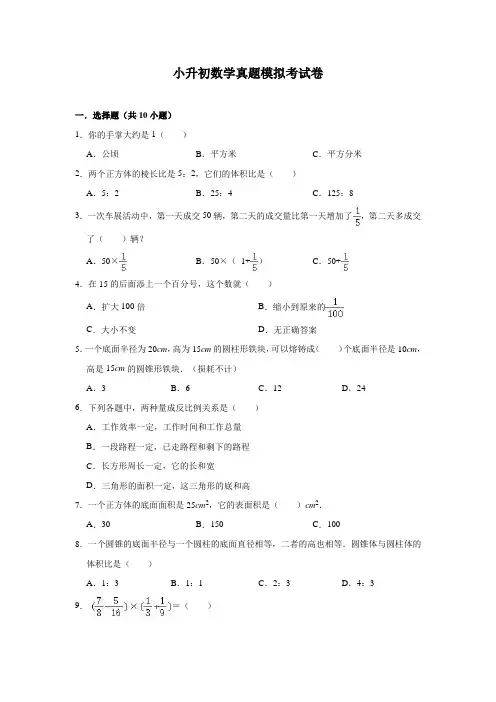 小升初数学模拟试卷二及答案