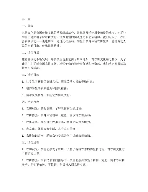 社会实践活动走进田间(2篇)