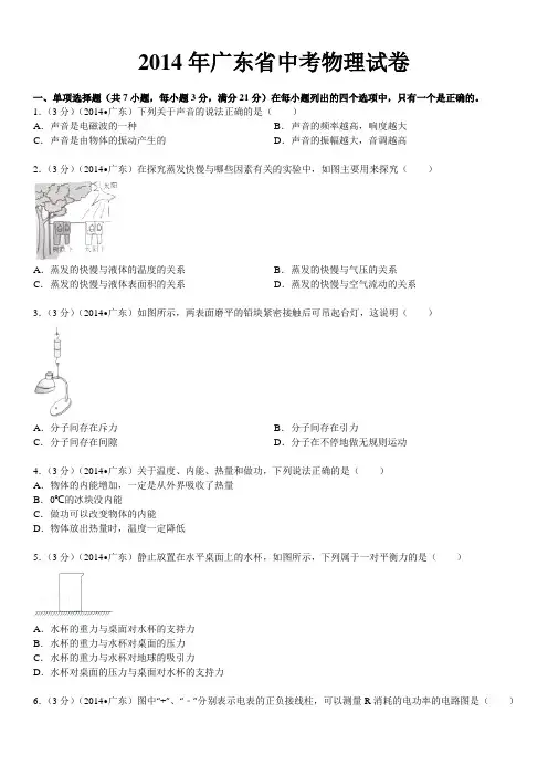 2014年广东省中考物理试卷(含答案及详解)